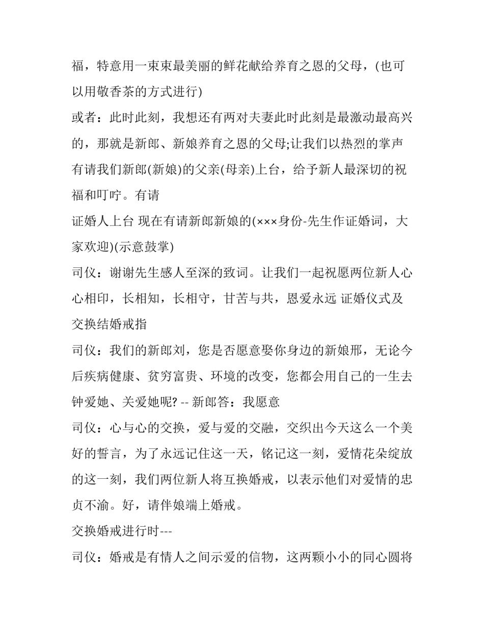 2023年结婚婚礼司仪主持词(21篇)_第2页