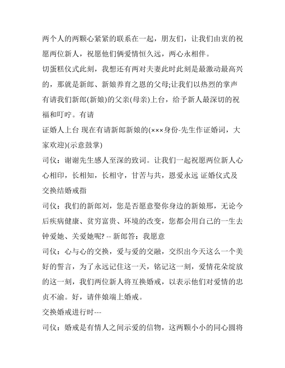 2023年结婚婚礼司仪主持词(21篇)_第3页