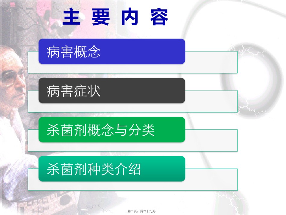 2022年医学专题—病害与杀菌剂基础知识.pptx_第2页