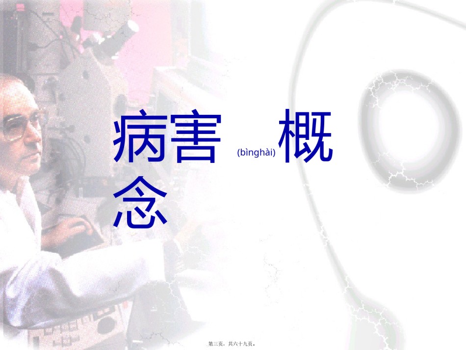 2022年医学专题—病害与杀菌剂基础知识.pptx_第3页