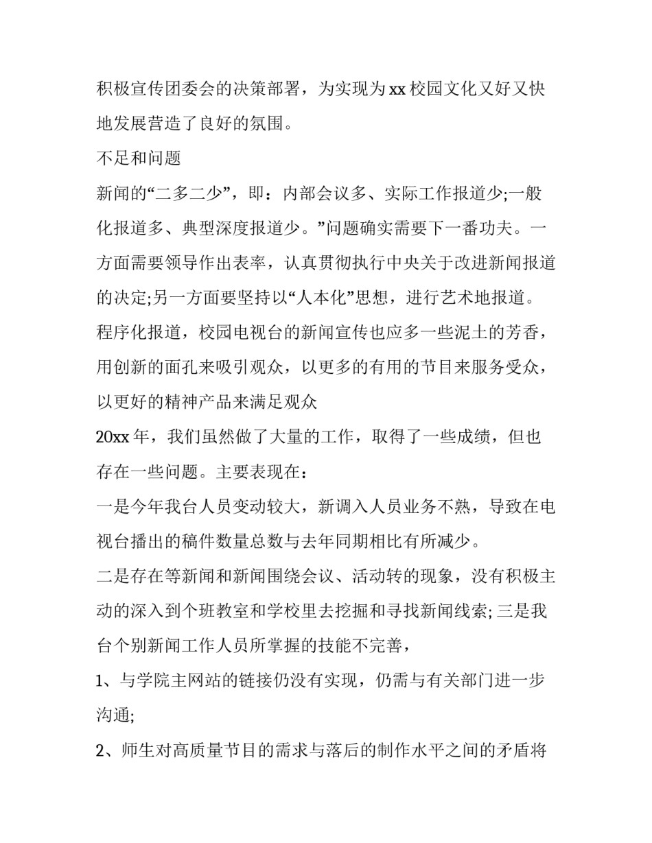中央电视台春节联欢晚会主持词 中央电视台春节联欢晚会主持词开场白(2篇)_第3页