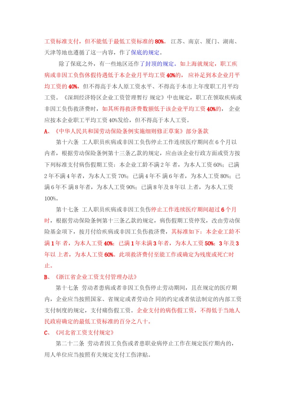 2022年医学专题—病假工资各地各类型规定汇总.docx_第3页