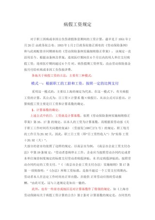 2022年医学专题—病假工资各地各类型规定汇总.docx