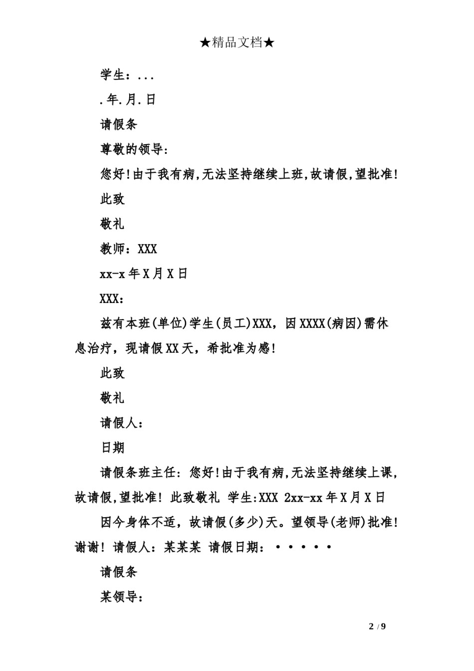 2022年医学专题—病假请假条范本.docx_第2页