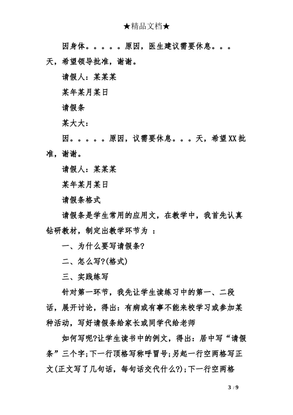2022年医学专题—病假请假条范本.docx_第3页