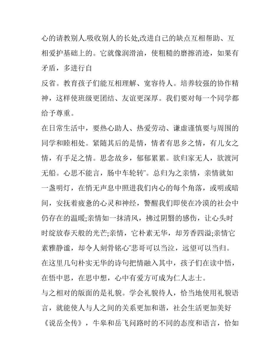 班级文化演讲稿3分钟范本 两分钟介绍班级的演讲稿(9篇)_第2页