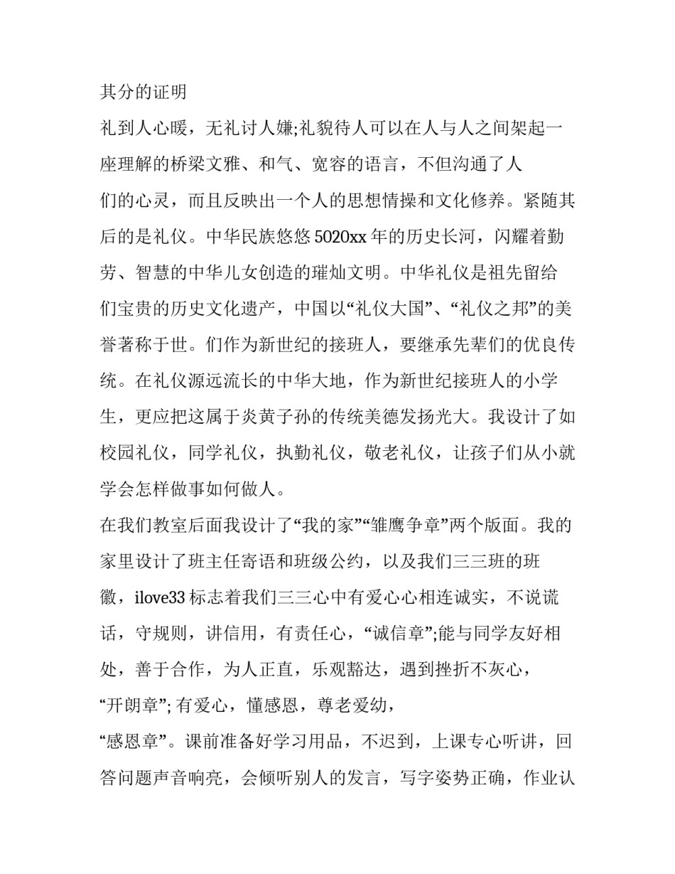 班级文化演讲稿3分钟范本 两分钟介绍班级的演讲稿(9篇)_第3页