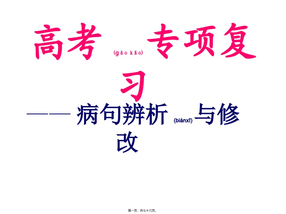 2022年医学专题—病句-(修改版)分析.ppt_第1页