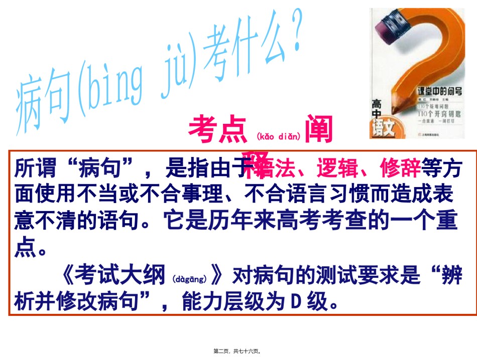 2022年医学专题—病句-(修改版)分析.ppt_第2页
