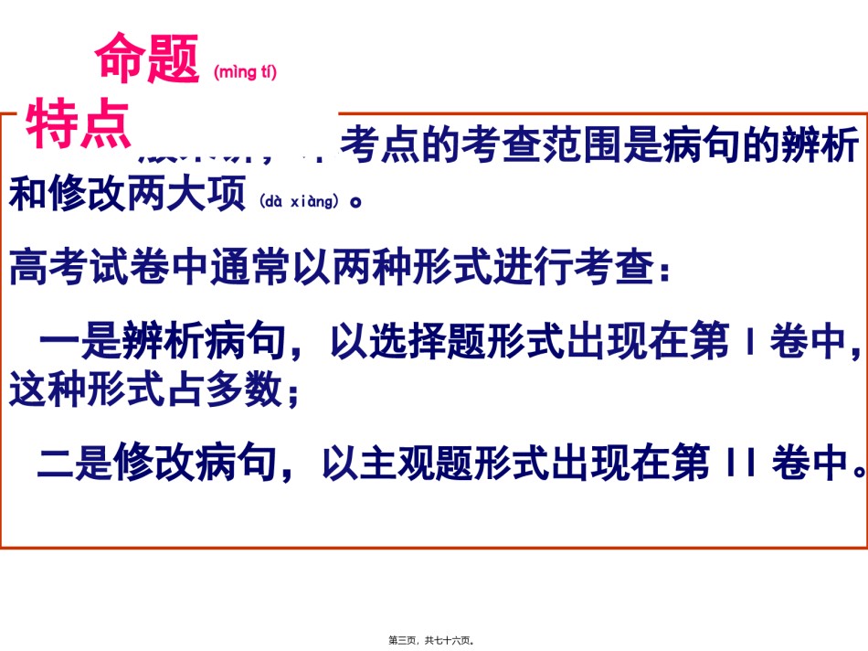 2022年医学专题—病句-(修改版)分析.ppt_第3页