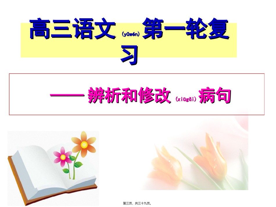 2022年医学专题—病句--搭配不当分析.ppt_第3页