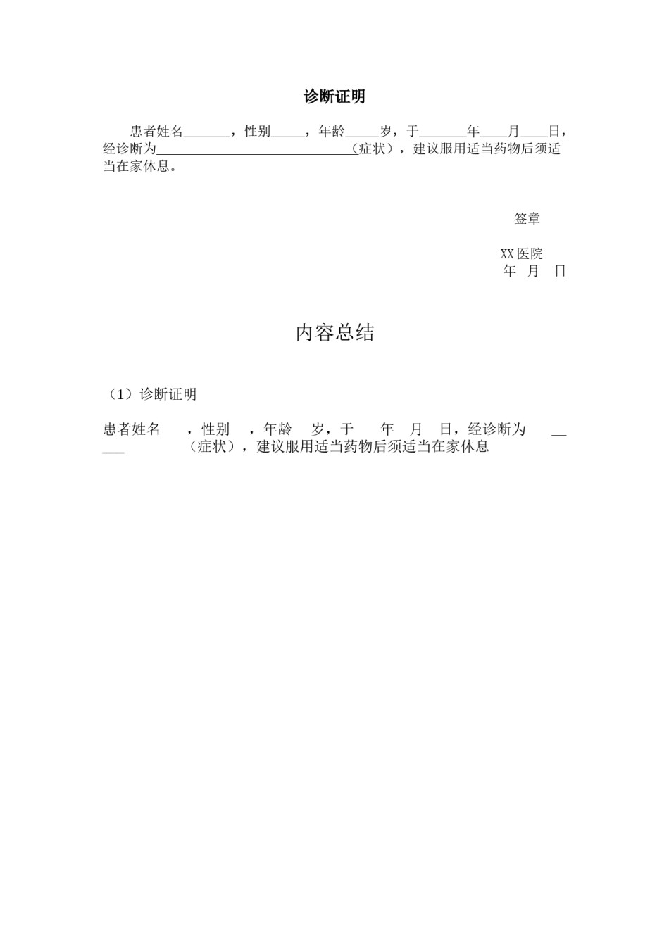 2022年医学专题—病假条模板.doc_第1页