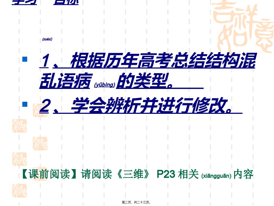 2022年医学专题—病句-结构混乱.ppt_第2页