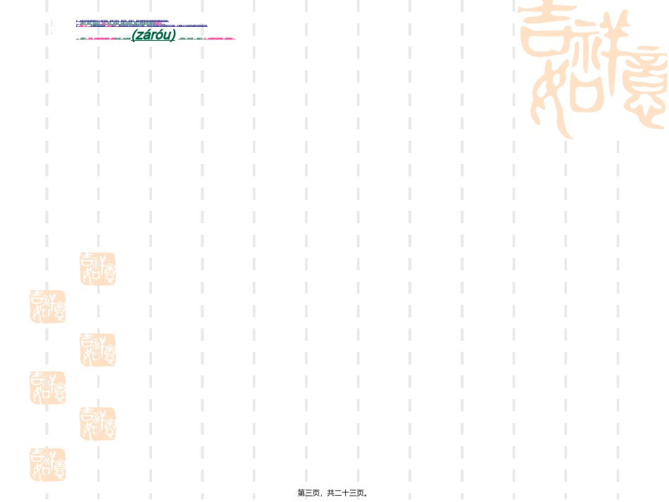 2022年医学专题—病句-结构混乱.ppt_第3页