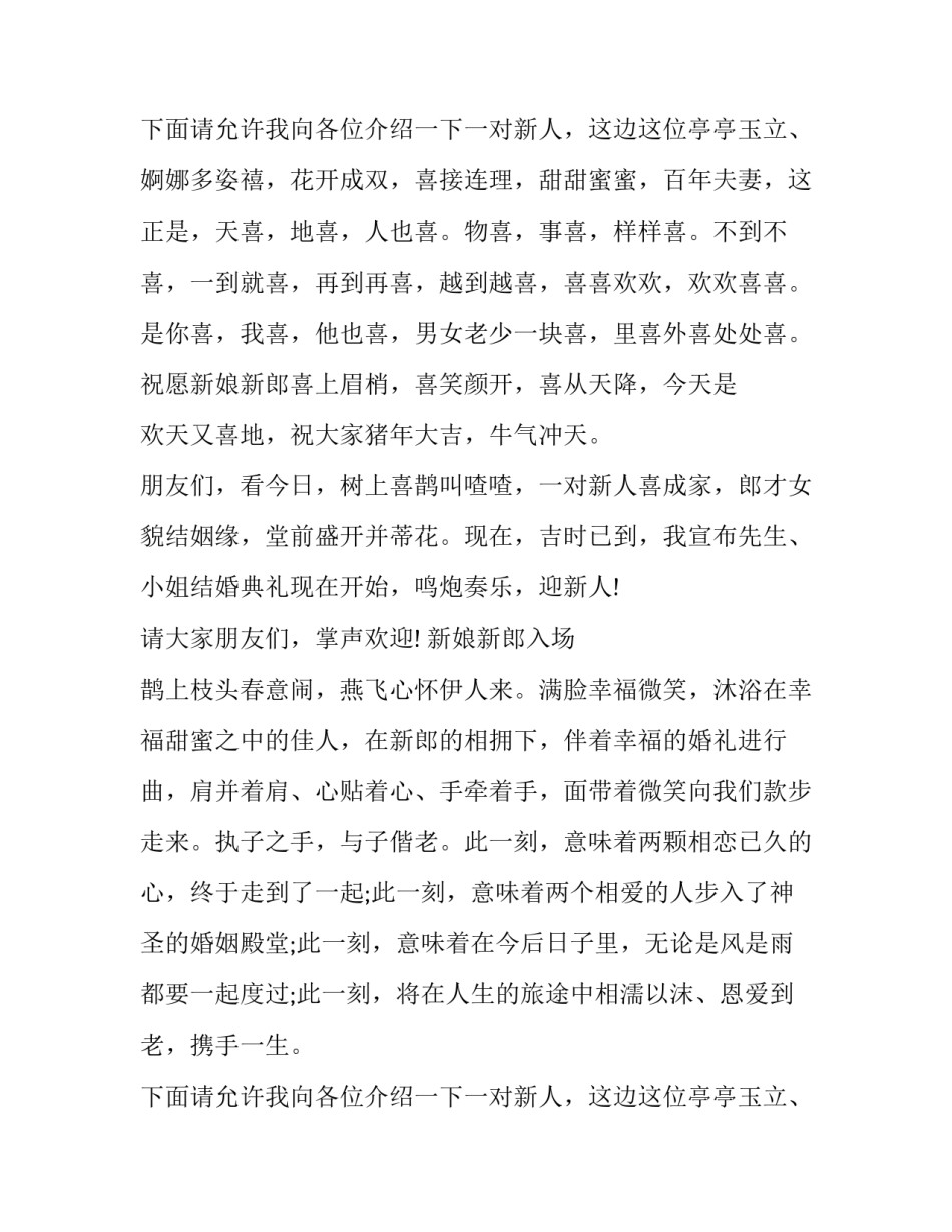 最新高端浪漫婚礼主持词(二十二篇)_第3页