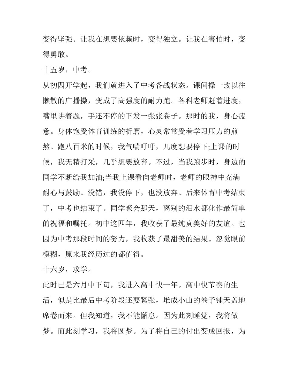 经历的演讲稿范文全新范本 演讲稿我的经历(九篇)_第2页