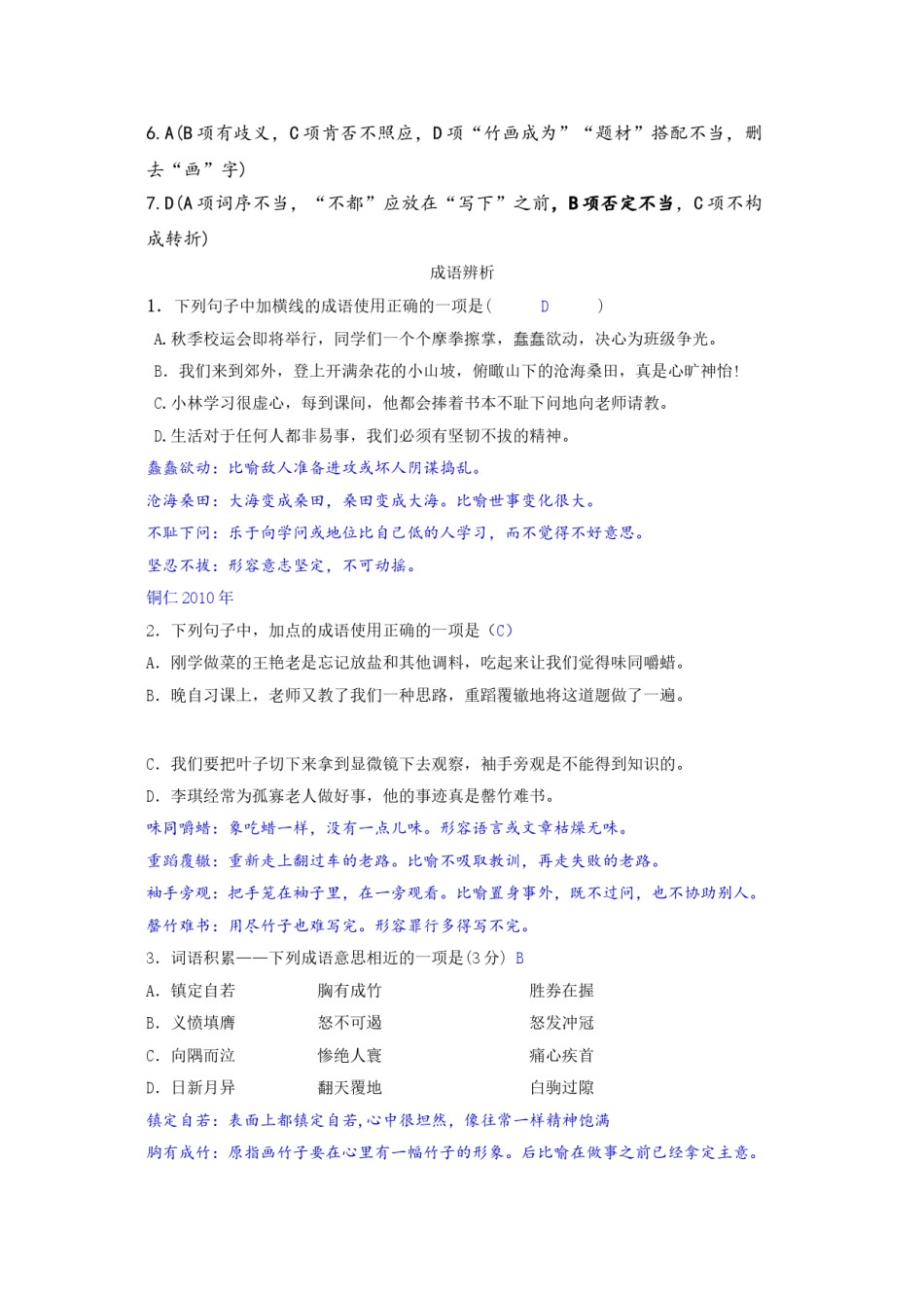2022年医学专题—病句、成语训练(一)及答案.doc_第3页