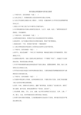 2022年医学专题—病句、成语训练(一)及答案.doc