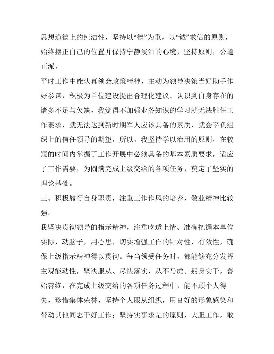 军人的演讲稿集合 演讲稿部队演讲稿(二篇)_第2页