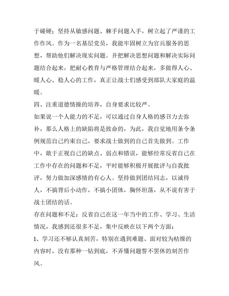 军人的演讲稿集合 演讲稿部队演讲稿(二篇)_第3页