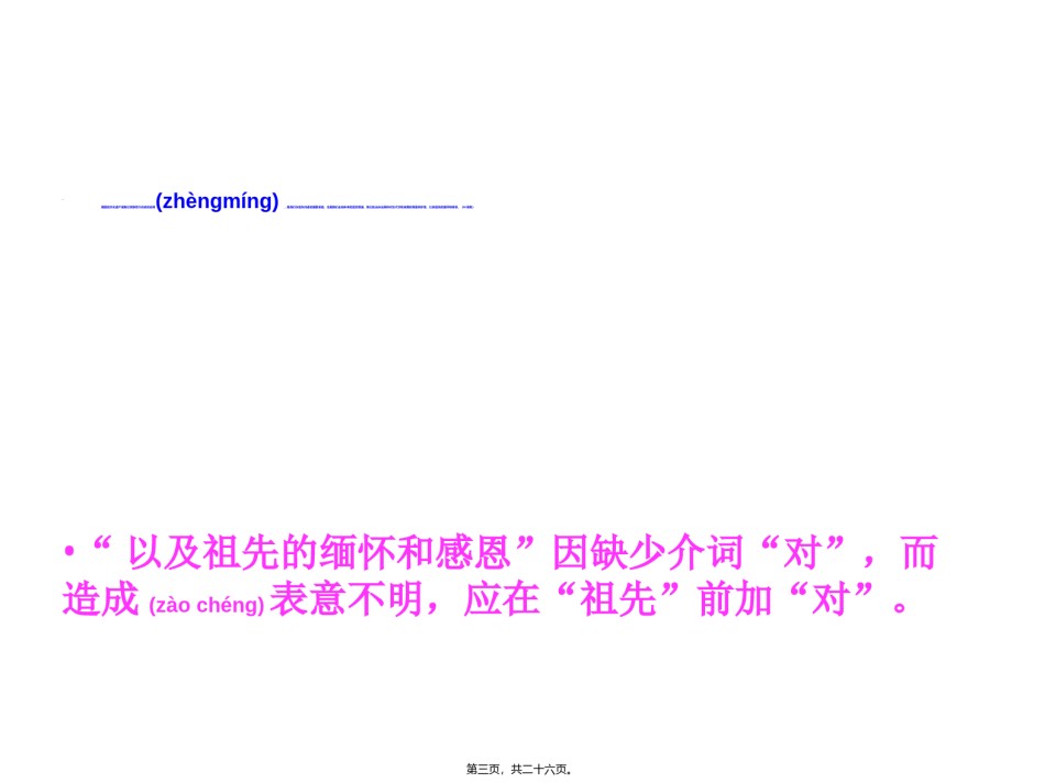 2022年医学专题—病句(五.表意不明和六.不合逻辑)(7.30).ppt_第3页
