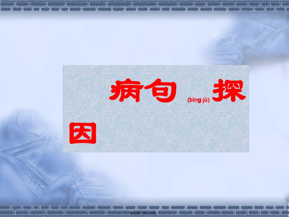 2022年医学专题—病句(2)-----成分残缺和赘余.ppt_第3页