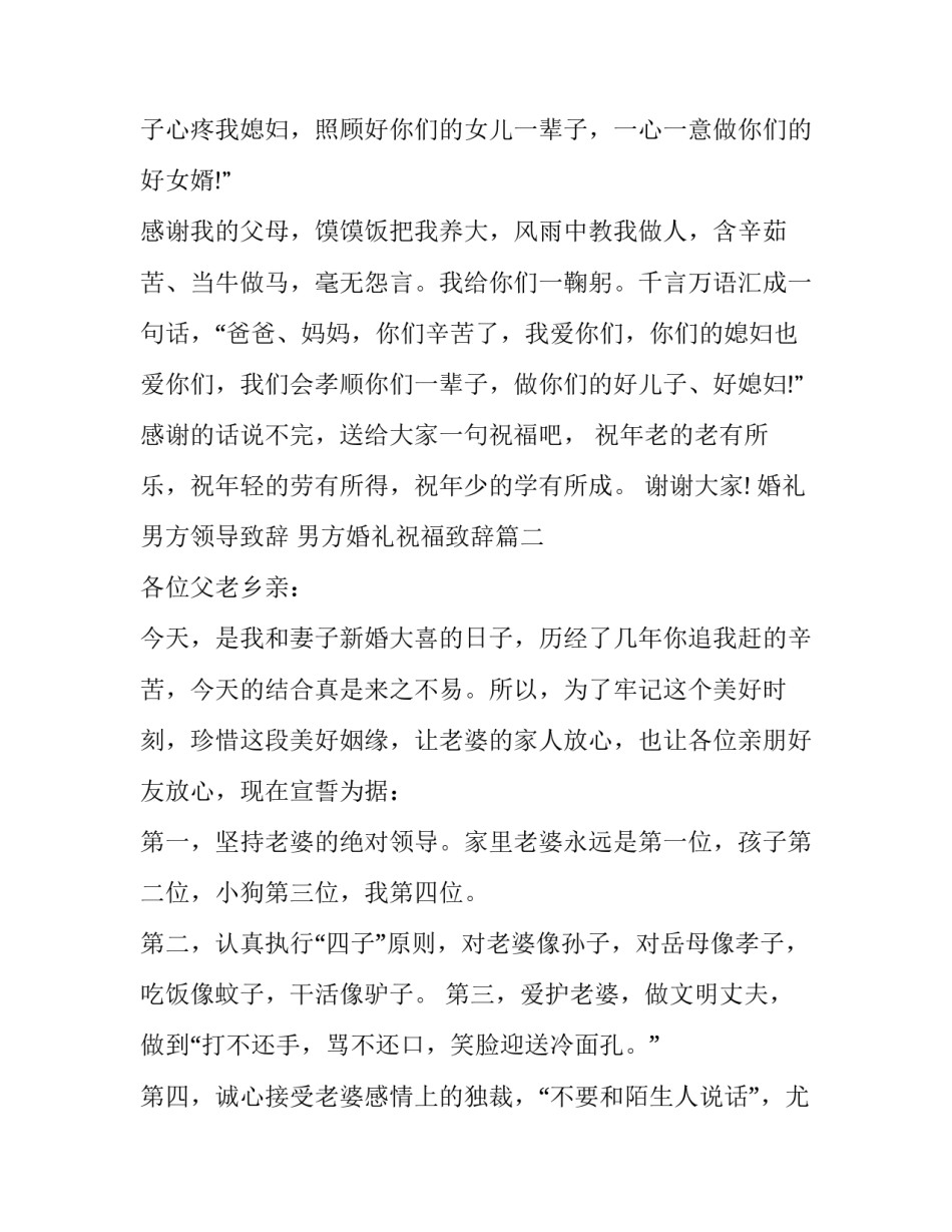 2023年婚礼男方领导致辞 男方婚礼祝福致辞(五篇)_第2页