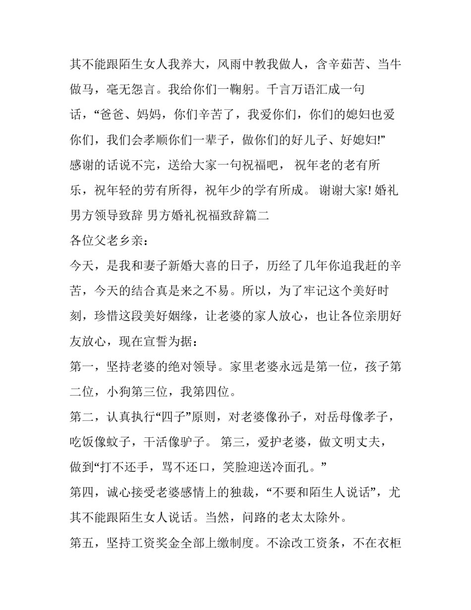 2023年婚礼男方领导致辞 男方婚礼祝福致辞(五篇)_第3页