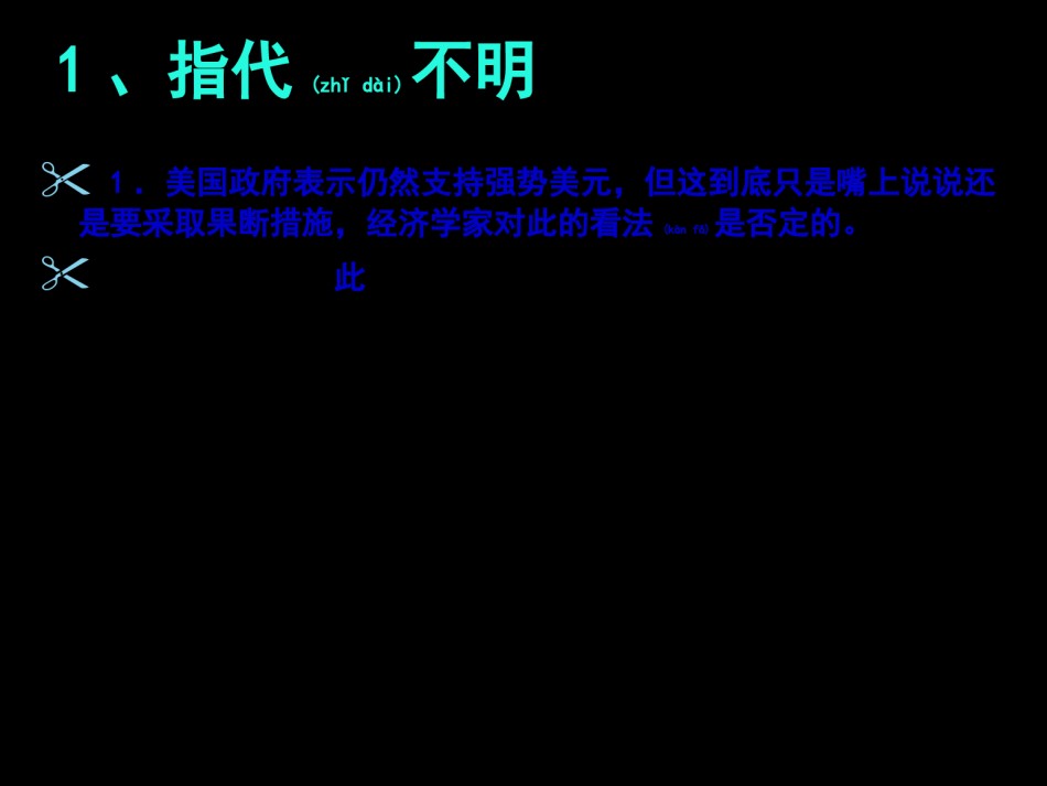2022年医学专题—病句(之表意不明)素材.ppt_第2页