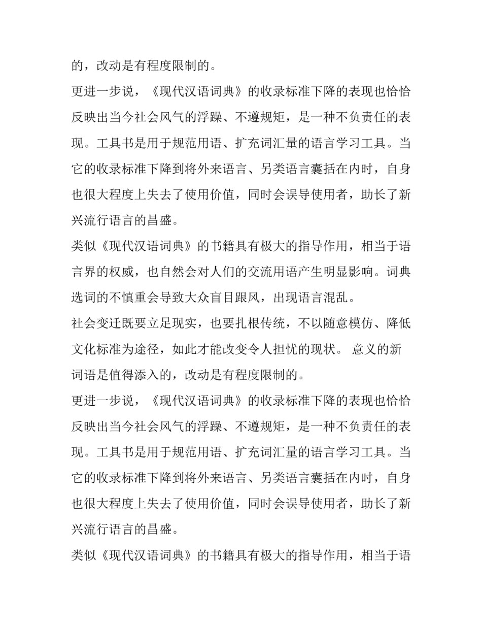 令人担忧的社会变迁高二作文_第2页