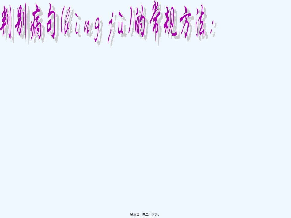 2022年医学专题—病句1语序不当.ppt_第3页