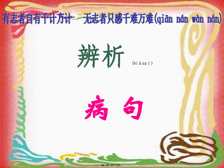 2022年医学专题—病句2搭配不当使用本资料.ppt_第1页