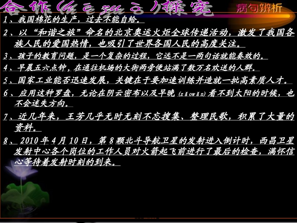 2022年医学专题—病句2搭配不当使用本资料.ppt_第3页