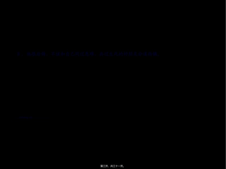 2022年医学专题—病句4.ppt_第3页