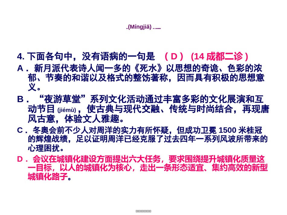 2022年医学专题—病句2轮复习...ppt_第2页