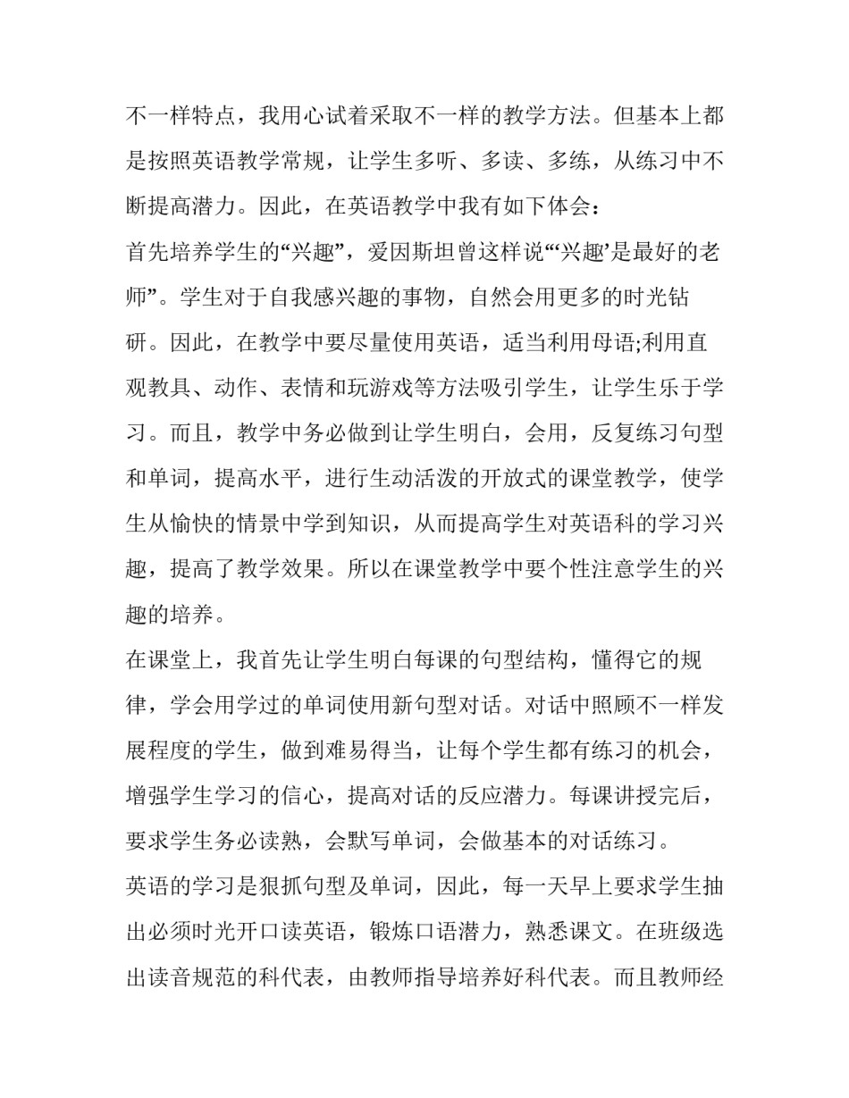 最新中学英语教师的述职报告(通用9篇)_第2页