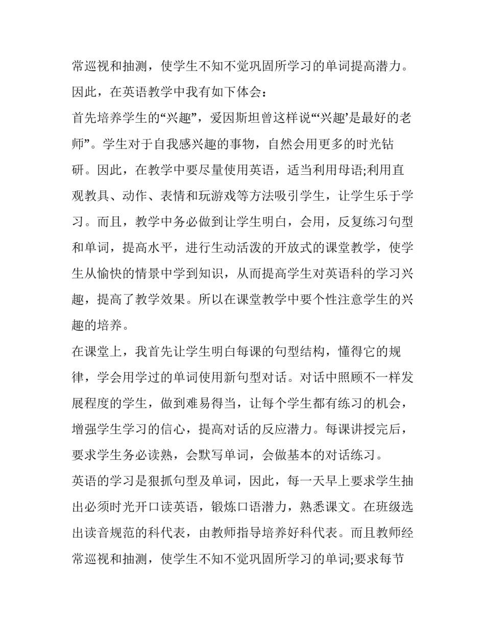 最新中学英语教师的述职报告(通用9篇)_第3页