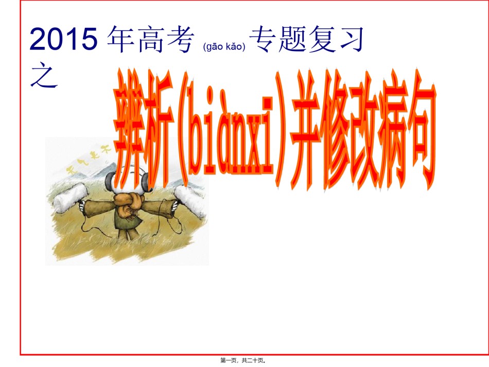 2022年医学专题—病句2017素材.ppt_第1页