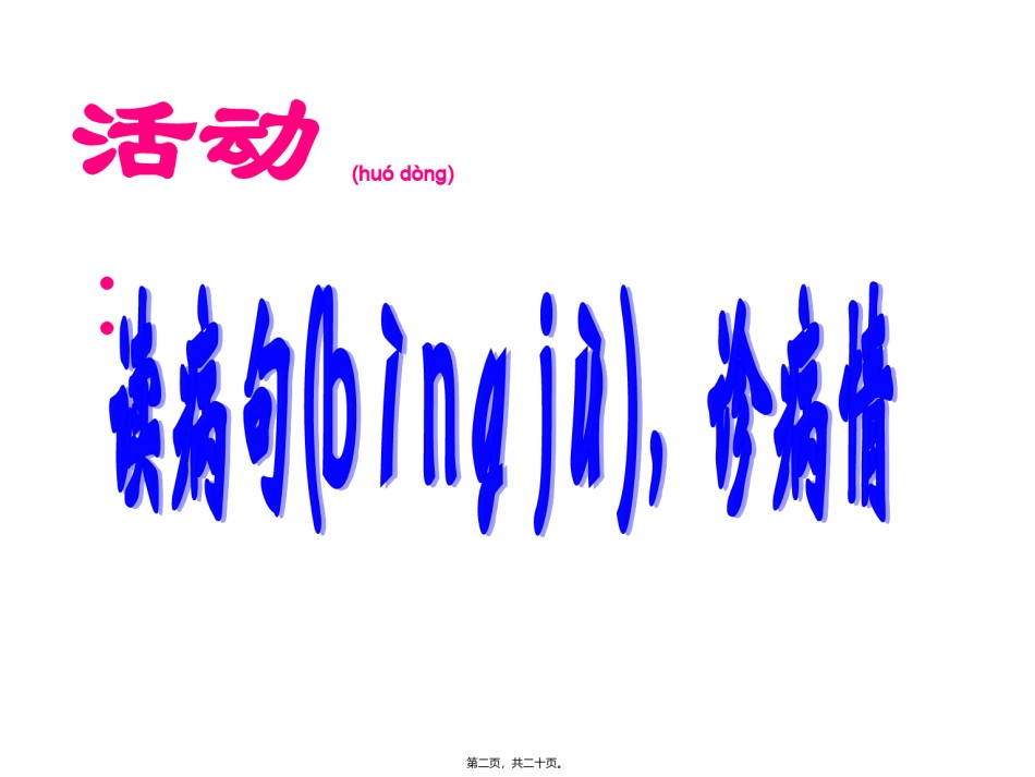 2022年医学专题—病句2017素材.ppt_第2页