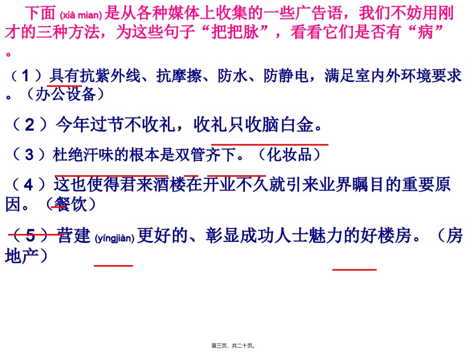 2022年医学专题—病句2017素材.ppt_第3页