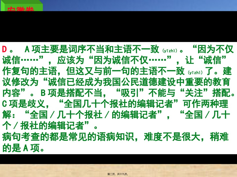 2022年医学专题—病句022汇总详解分析.ppt_第2页