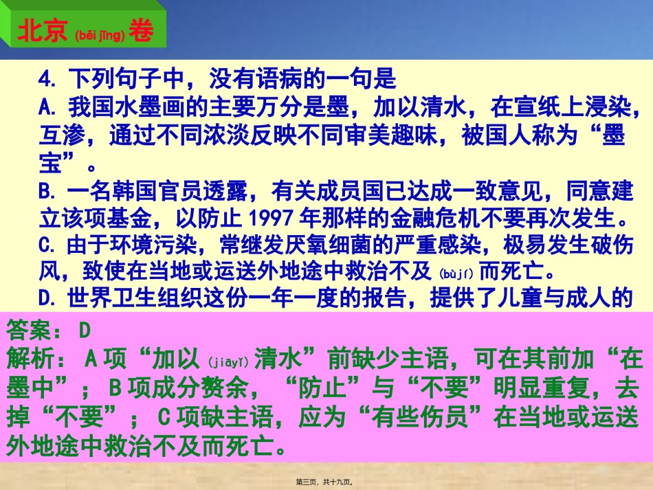 2022年医学专题—病句022汇总详解分析.ppt_第3页