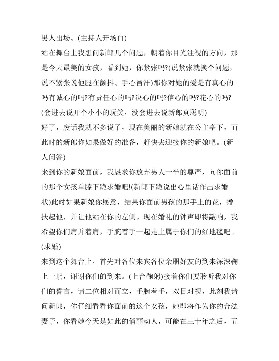 最新经典婚礼主持词开场白(二十二篇)_第2页