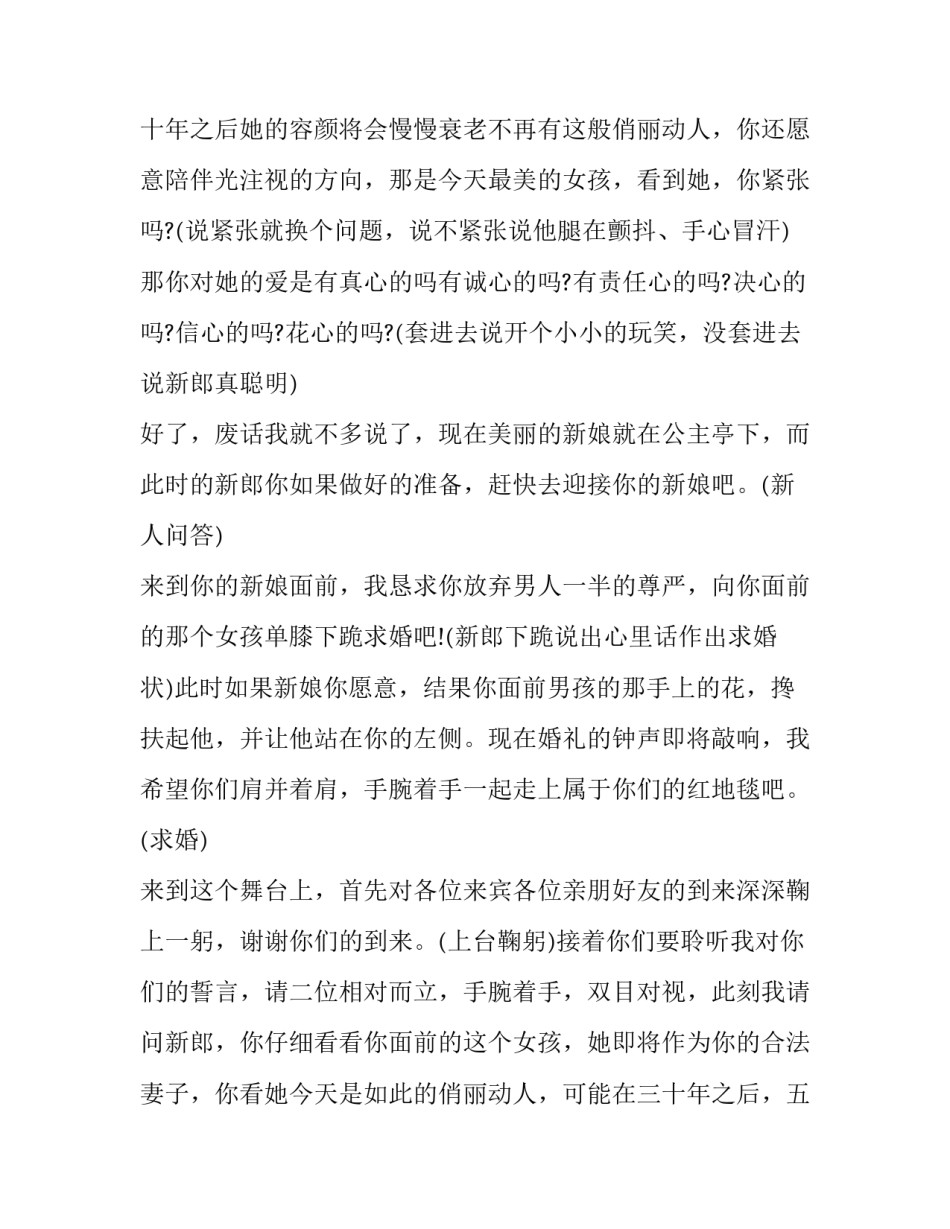 最新经典婚礼主持词开场白(二十二篇)_第3页