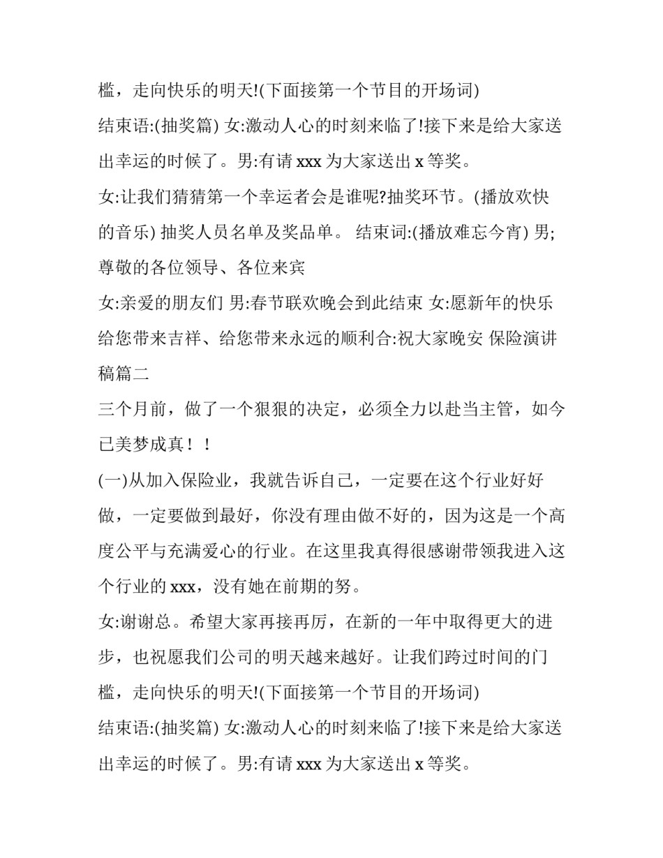 最新保险演讲稿(优秀13篇)_第2页