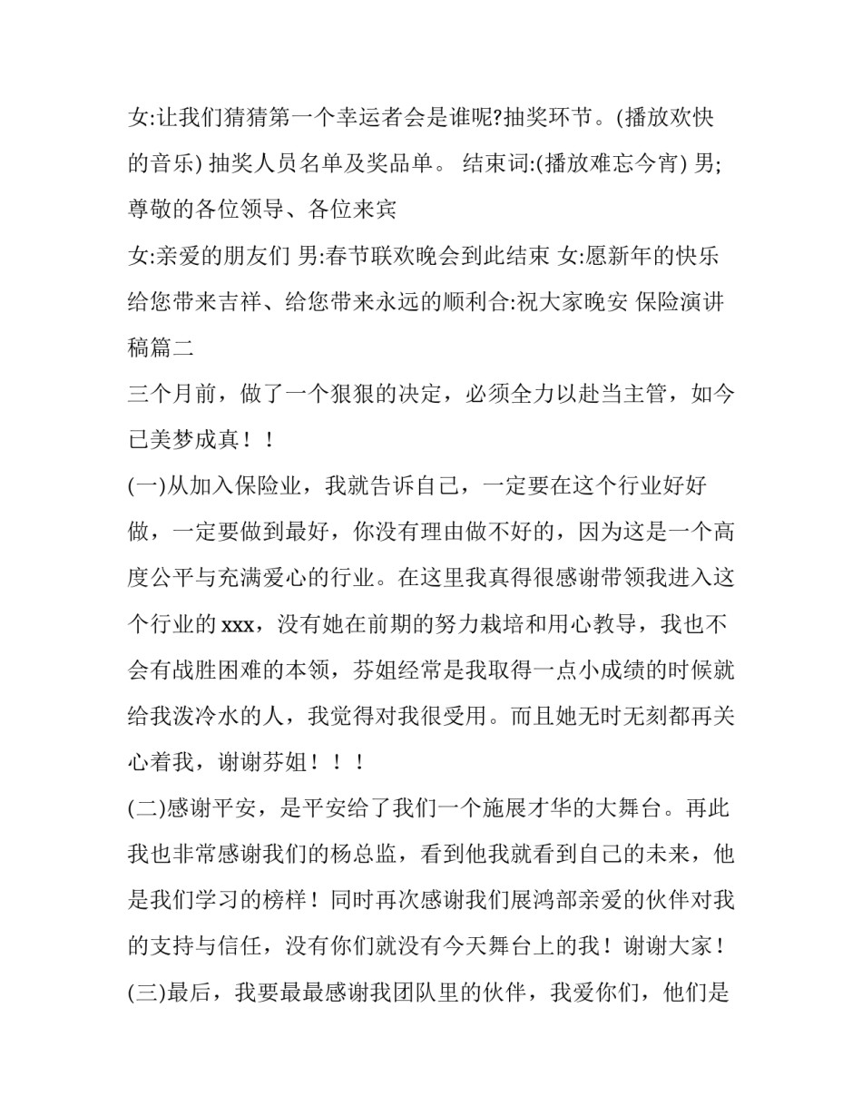 最新保险演讲稿(优秀13篇)_第3页