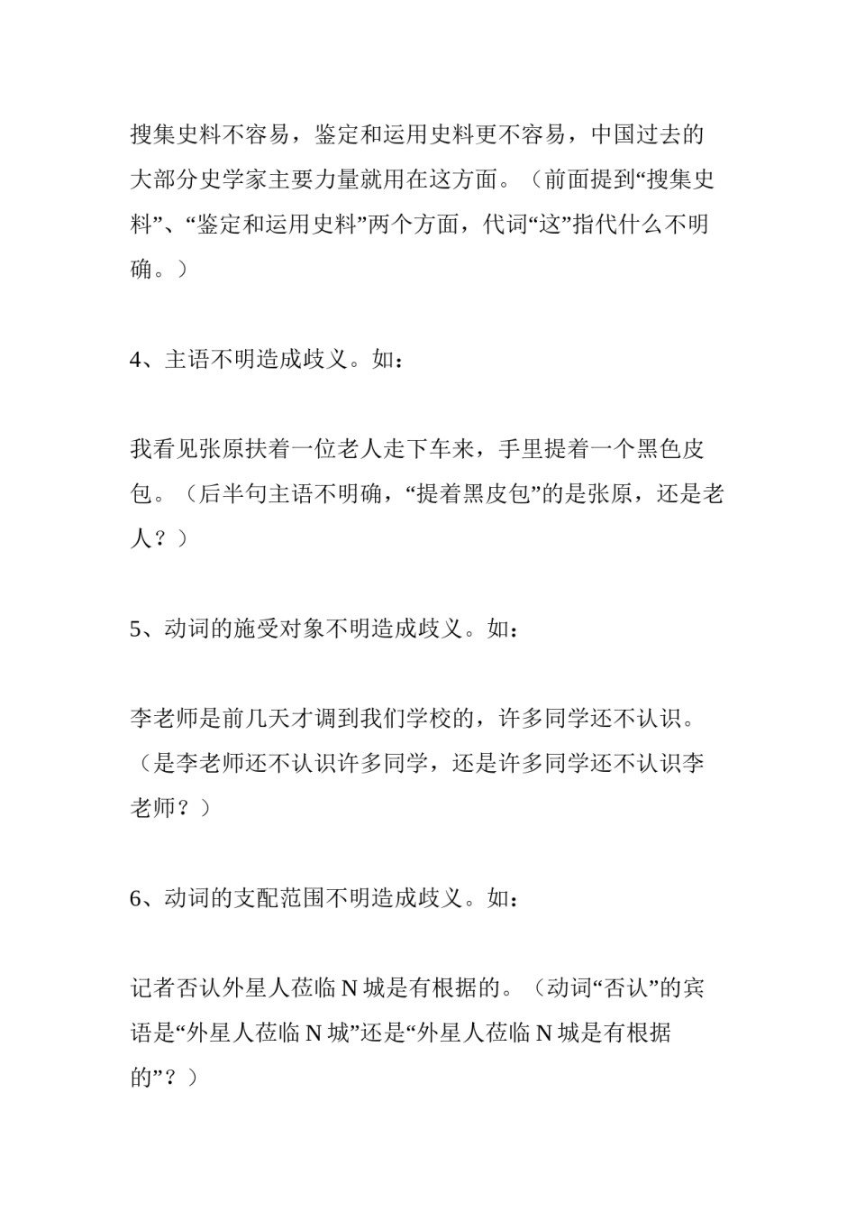 2022年医学专题—病句辨析：常见的歧义句类型.docx_第2页