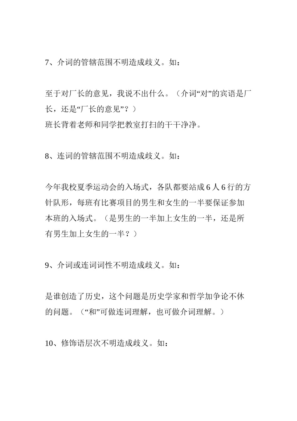 2022年医学专题—病句辨析：常见的歧义句类型.docx_第3页