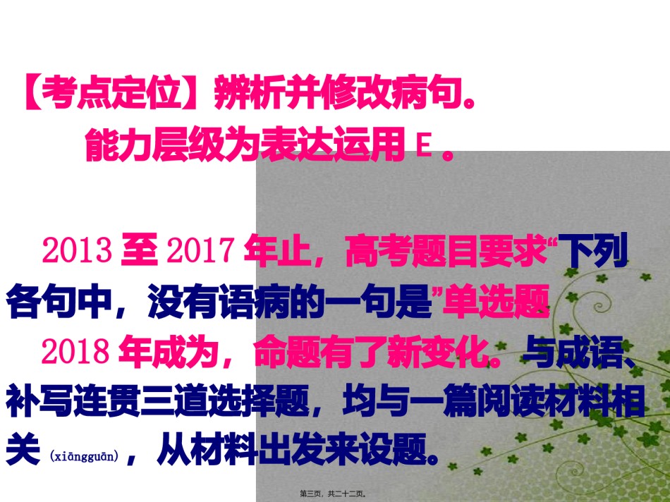 2022年医学专题—病句辨析.pptx_第3页
