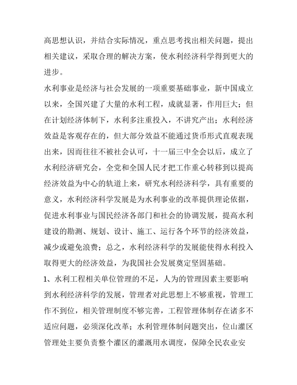 经济政治相关论文范文 政治经济论文范文参考(九篇)_第2页